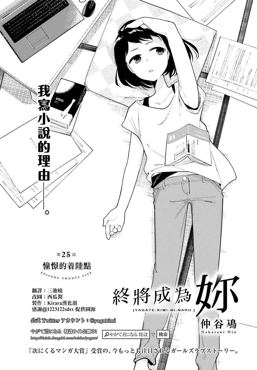 《终将成为你》漫画最新章节第25话免费下拉式在线观看章节第【1】张图片