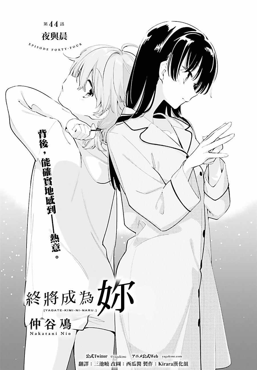 《终将成为你》漫画最新章节第44话免费下拉式在线观看章节第【1】张图片