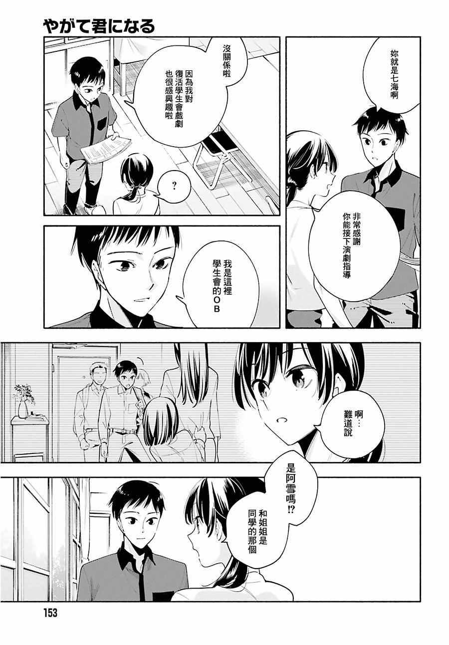 《终将成为你》漫画最新章节第20话免费下拉式在线观看章节第【24】张图片