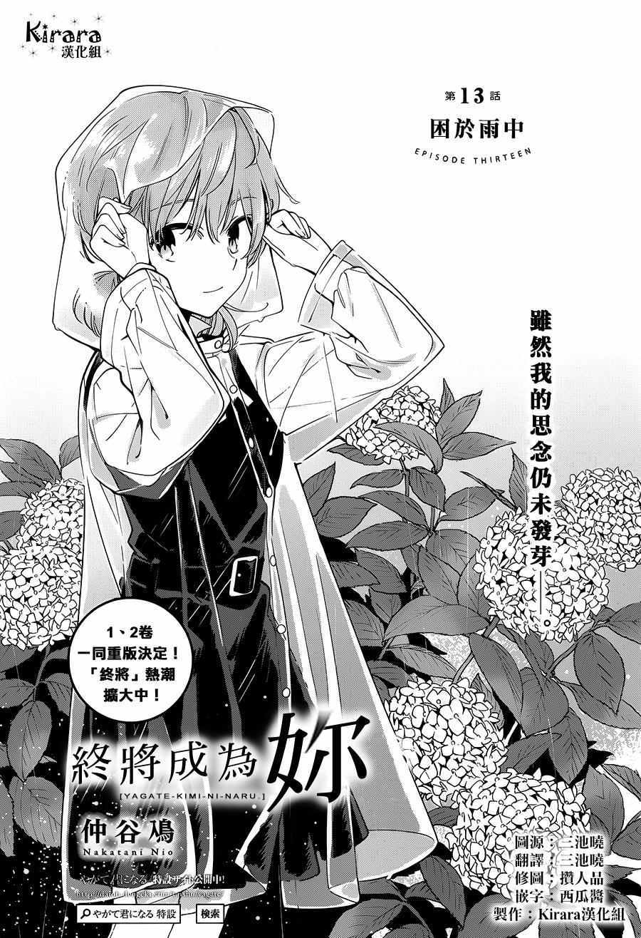 《终将成为你》漫画最新章节第13话免费下拉式在线观看章节第【1】张图片