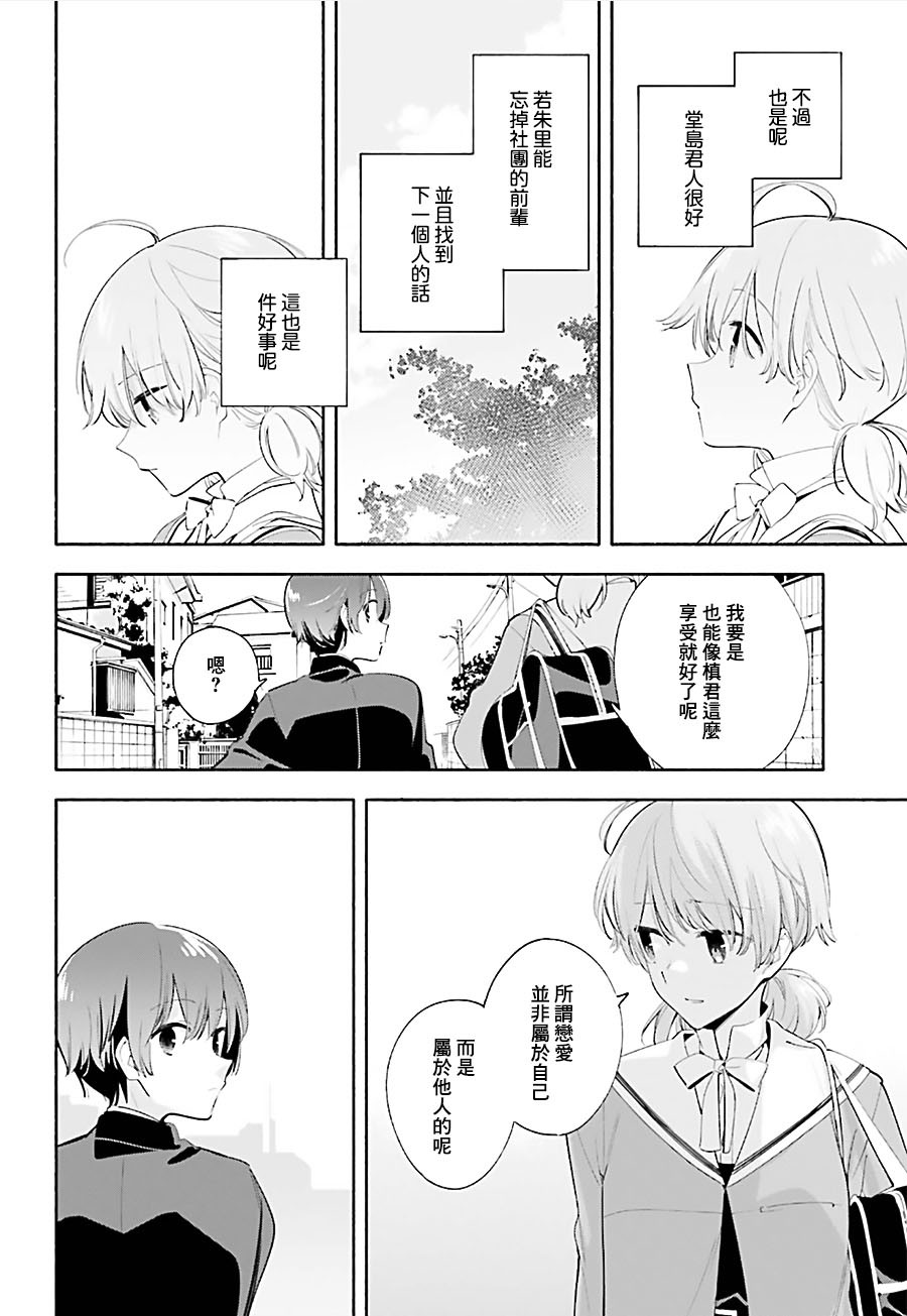 《终将成为你》漫画最新章节第39话免费下拉式在线观看章节第【8】张图片