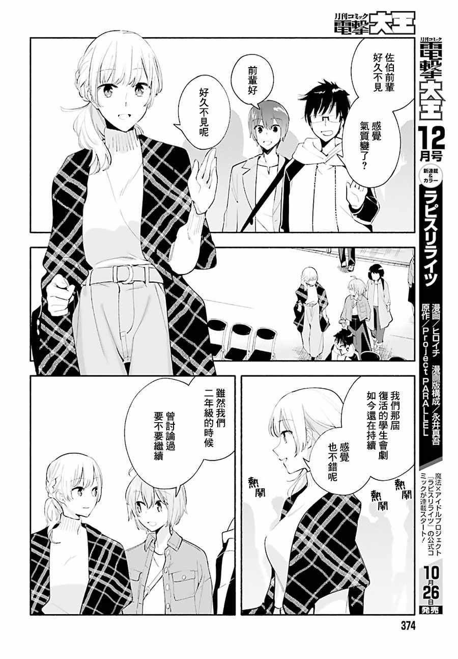 《终将成为你》漫画最新章节第45话免费下拉式在线观看章节第【12】张图片