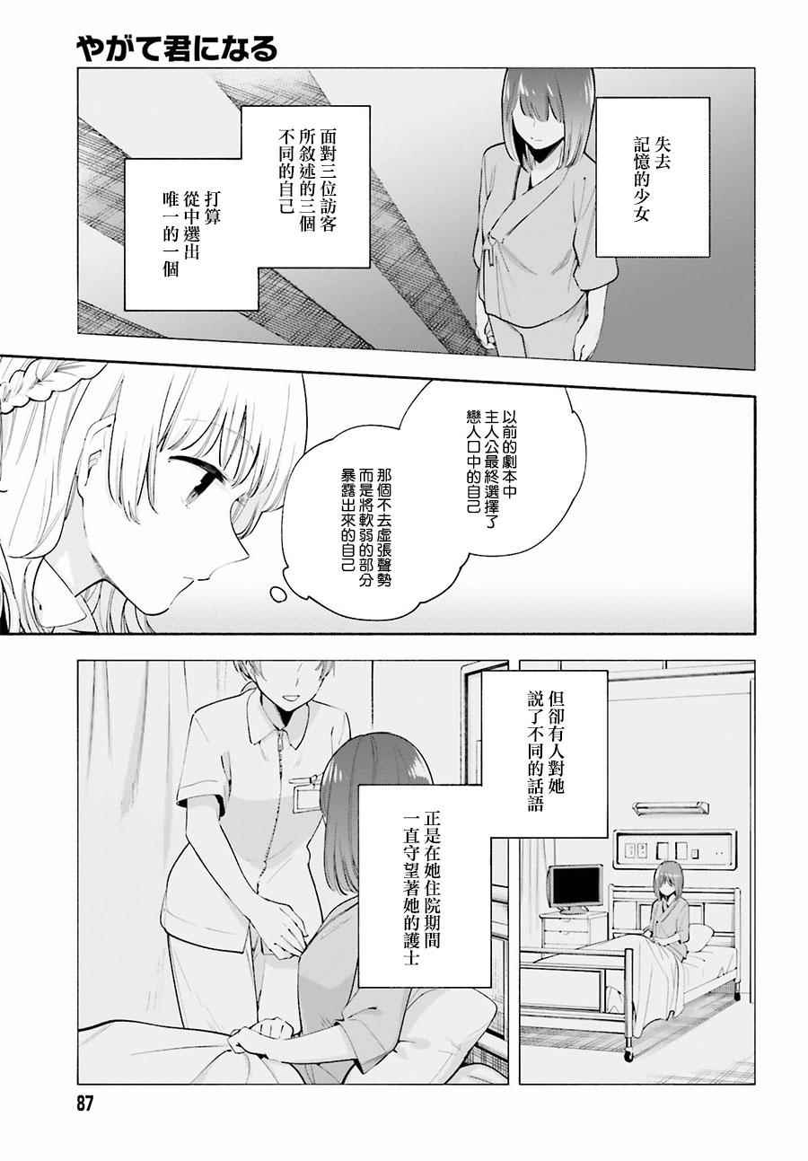 《终将成为你》漫画最新章节第26话免费下拉式在线观看章节第【5】张图片