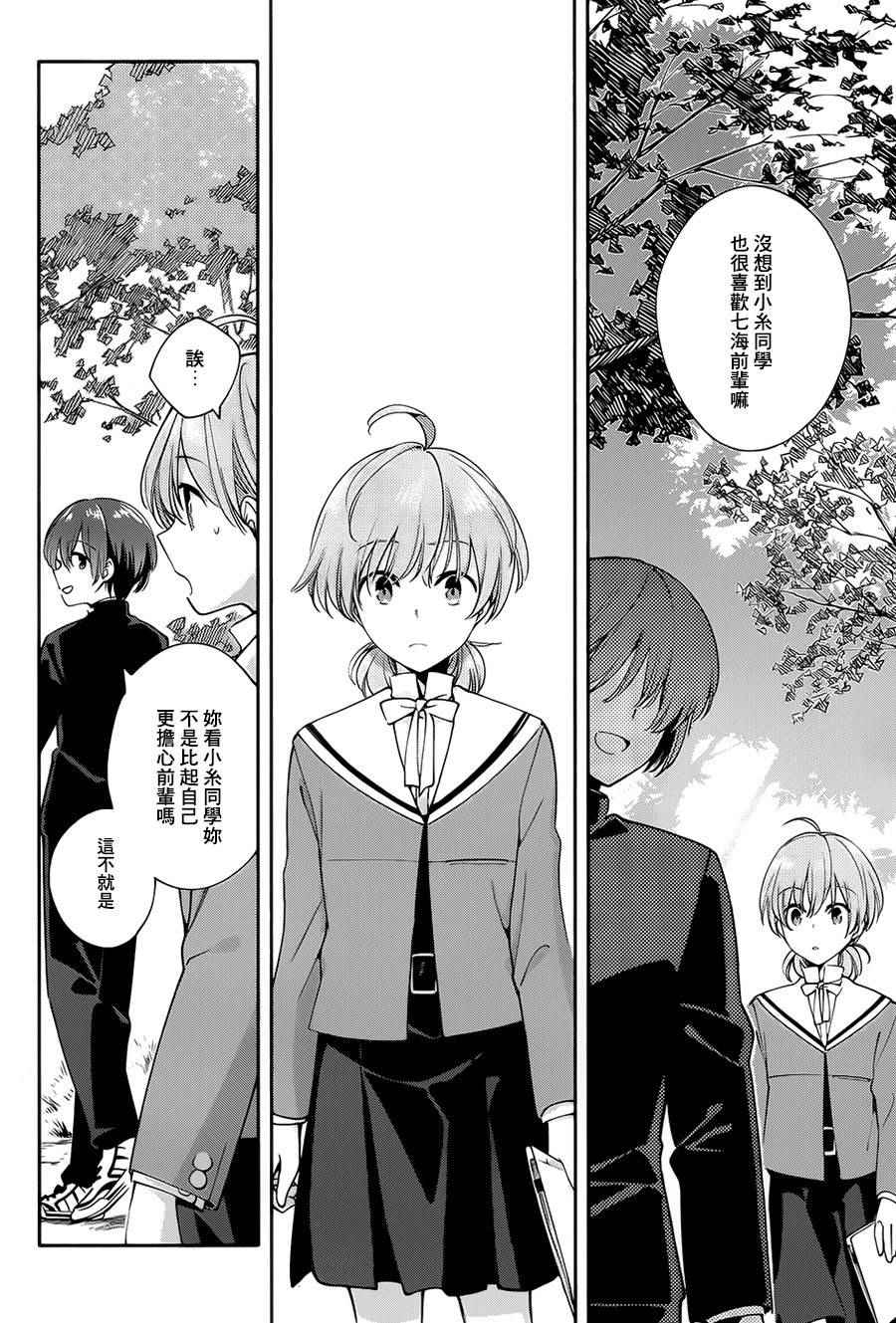 《终将成为你》漫画最新章节第7话免费下拉式在线观看章节第【26】张图片