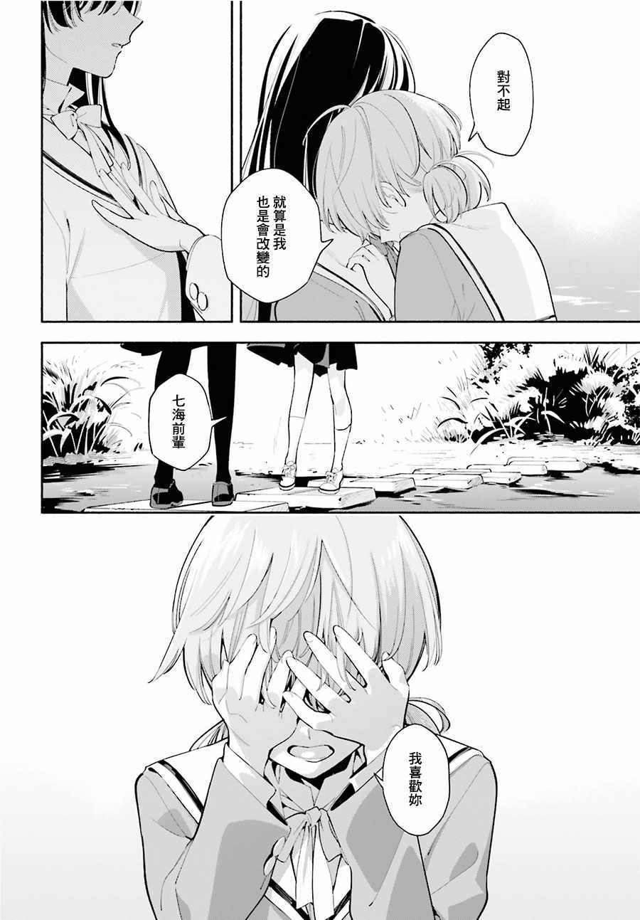 《终将成为你》漫画最新章节第34话免费下拉式在线观看章节第【18】张图片