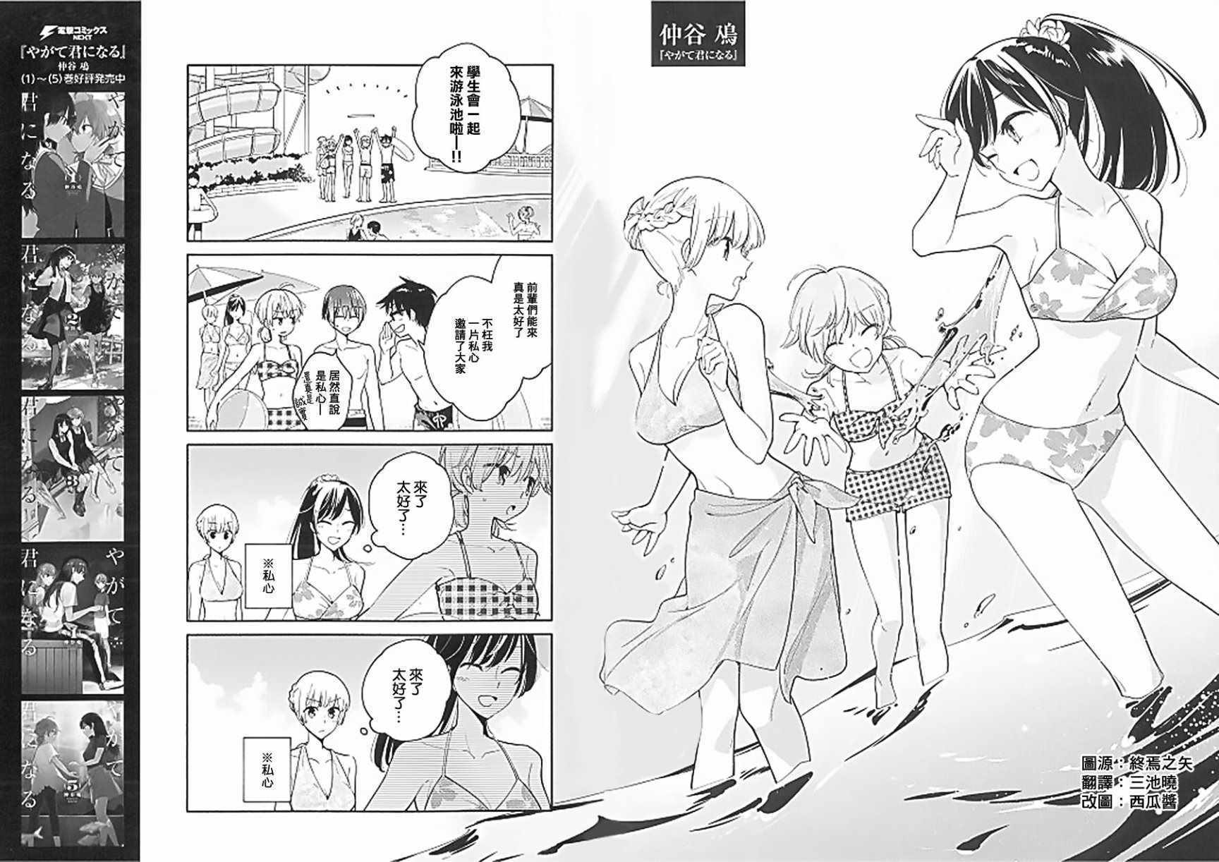 《终将成为你》漫画最新章节最终我成为了你 水著特典免费下拉式在线观看章节第【2】张图片