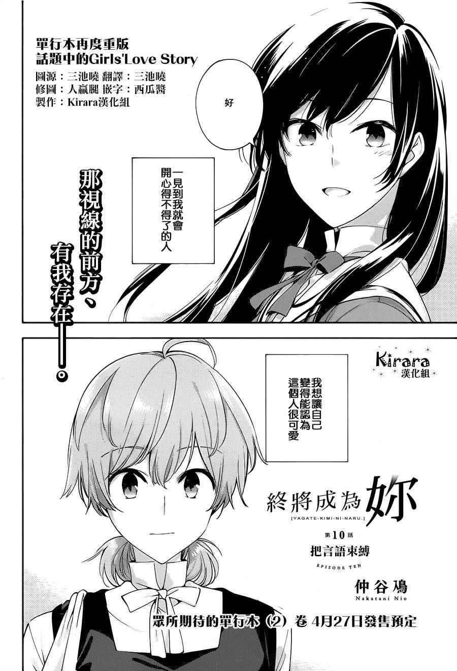 《终将成为你》漫画最新章节第10话免费下拉式在线观看章节第【2】张图片