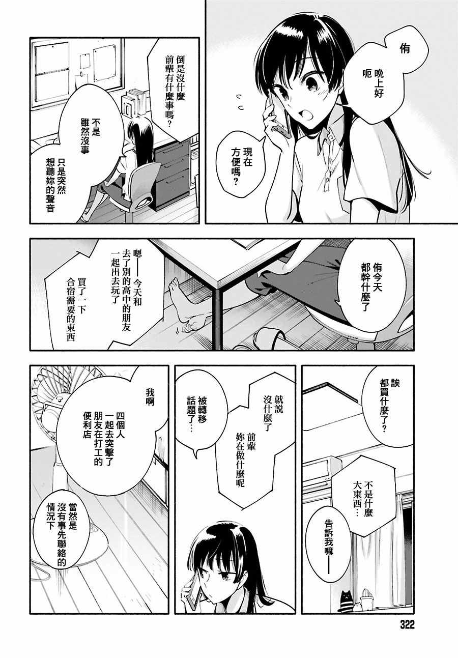 《终将成为你》漫画最新章节第19话免费下拉式在线观看章节第【24】张图片