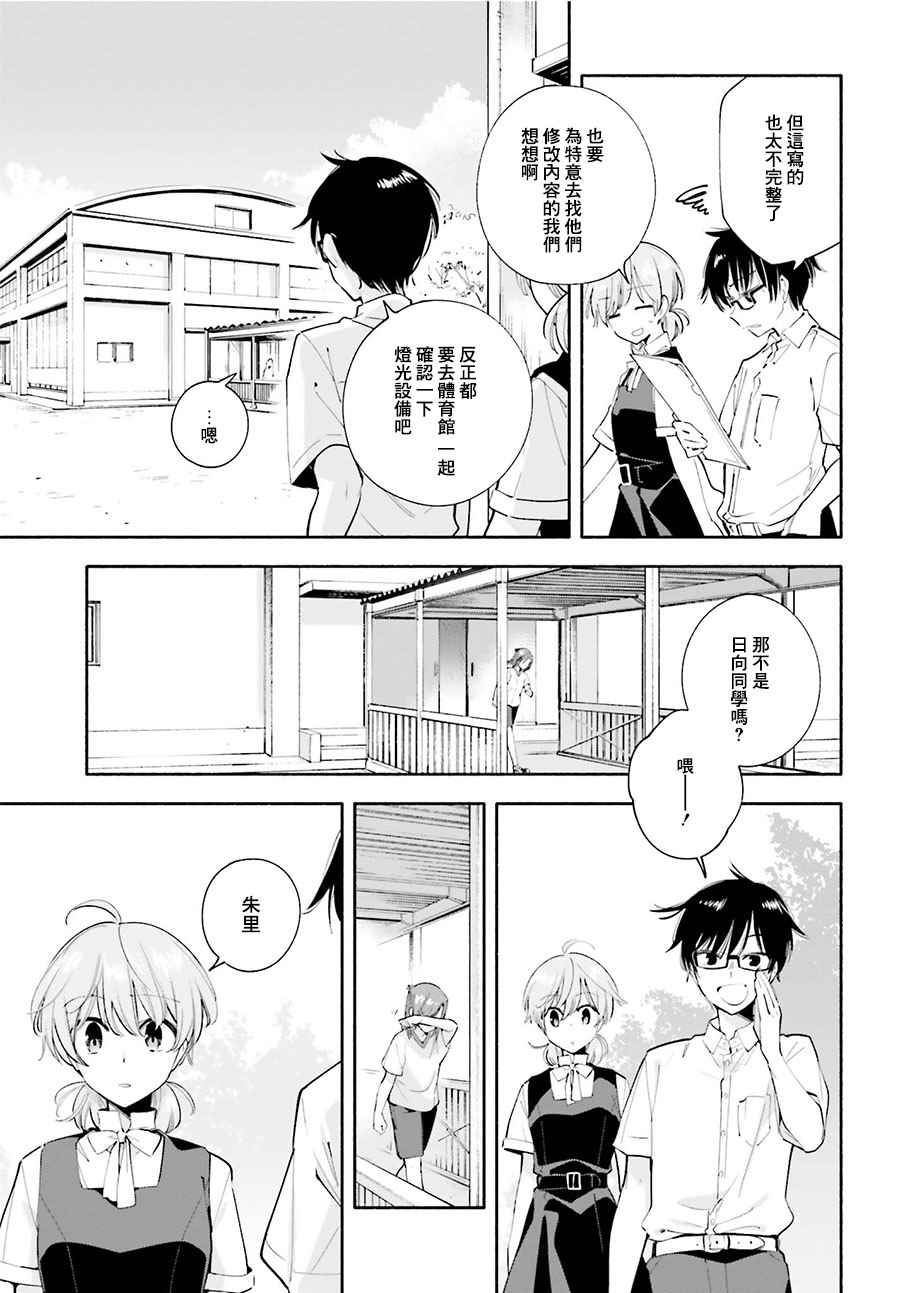 《终将成为你》漫画最新章节第27话免费下拉式在线观看章节第【9】张图片