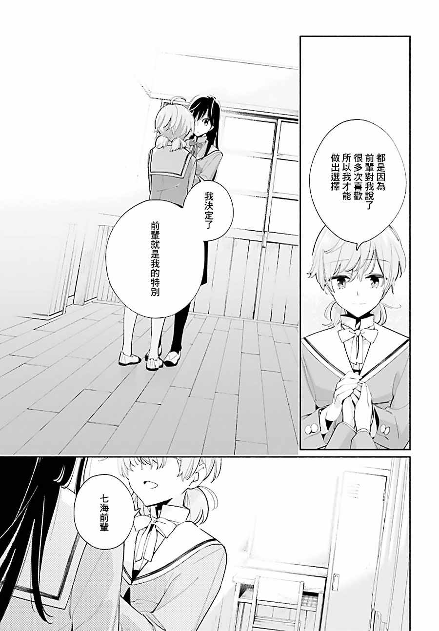 《终将成为你》漫画最新章节第40话免费下拉式在线观看章节第【26】张图片