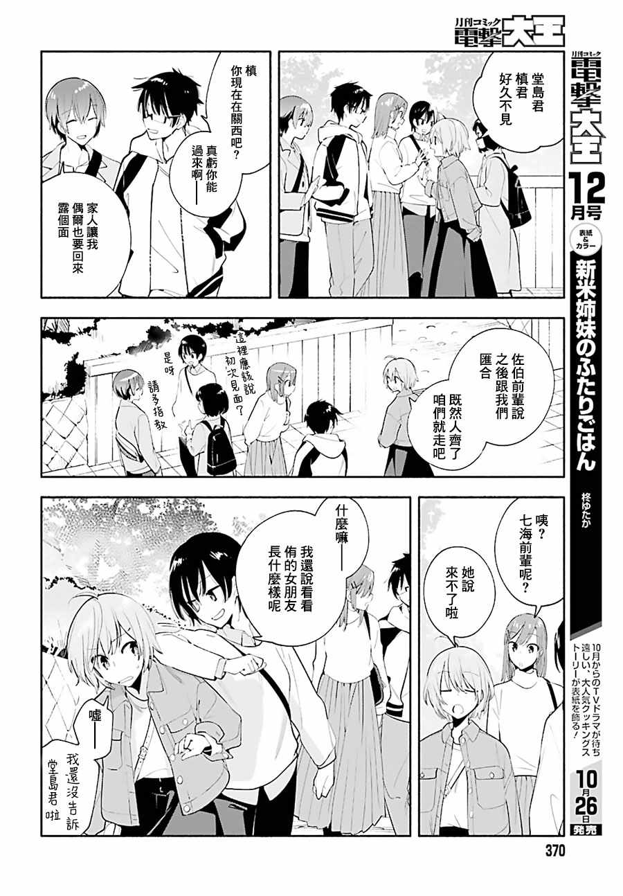 《终将成为你》漫画最新章节第45话免费下拉式在线观看章节第【8】张图片