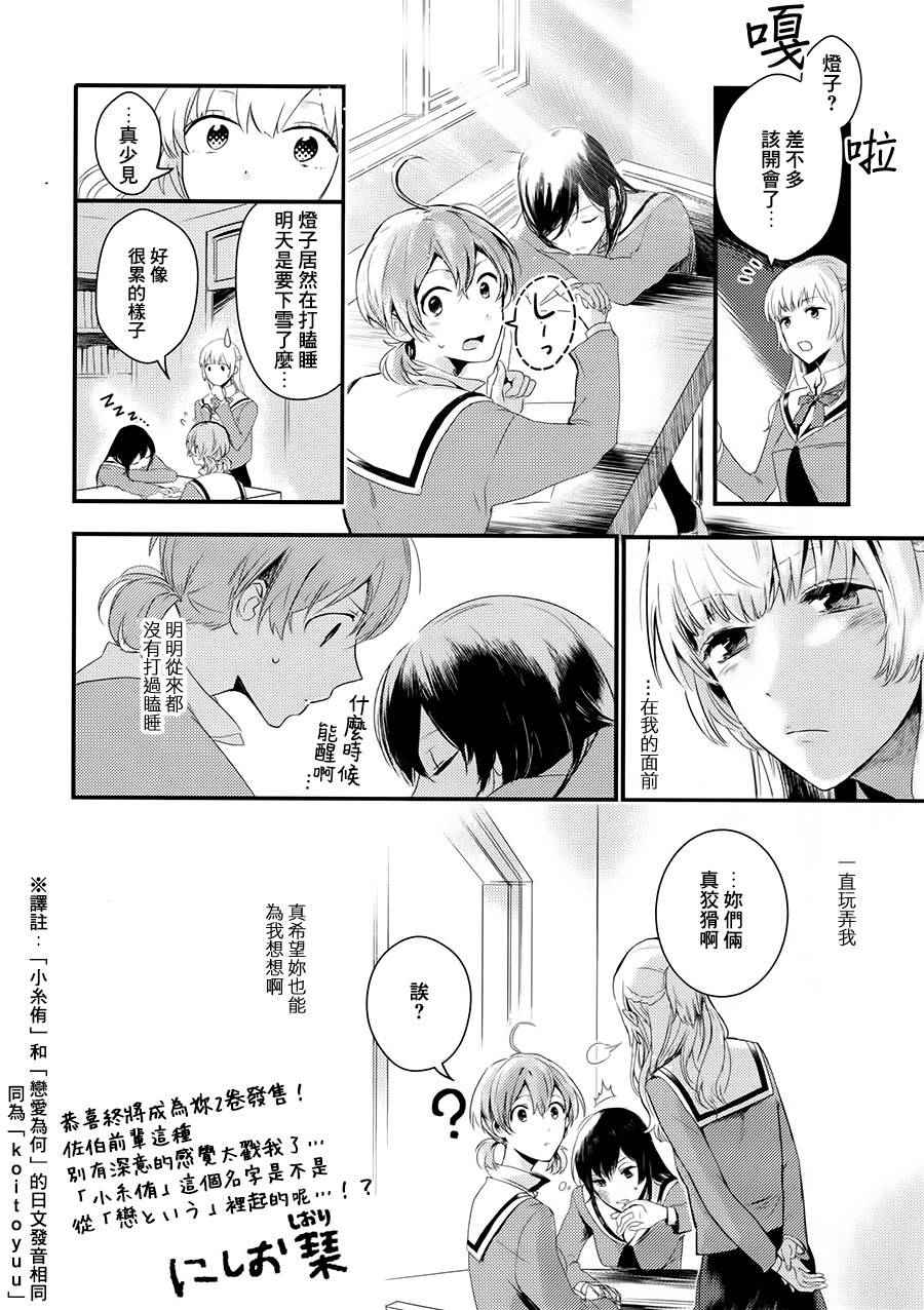 《终将成为你》漫画最新章节第2卷免费下拉式在线观看章节第【7】张图片