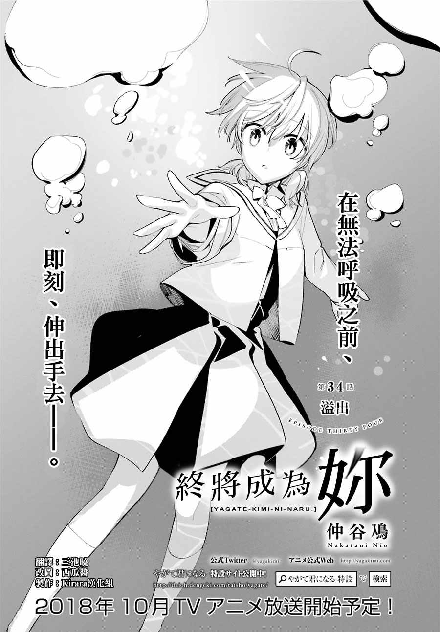 《终将成为你》漫画最新章节第34话免费下拉式在线观看章节第【2】张图片