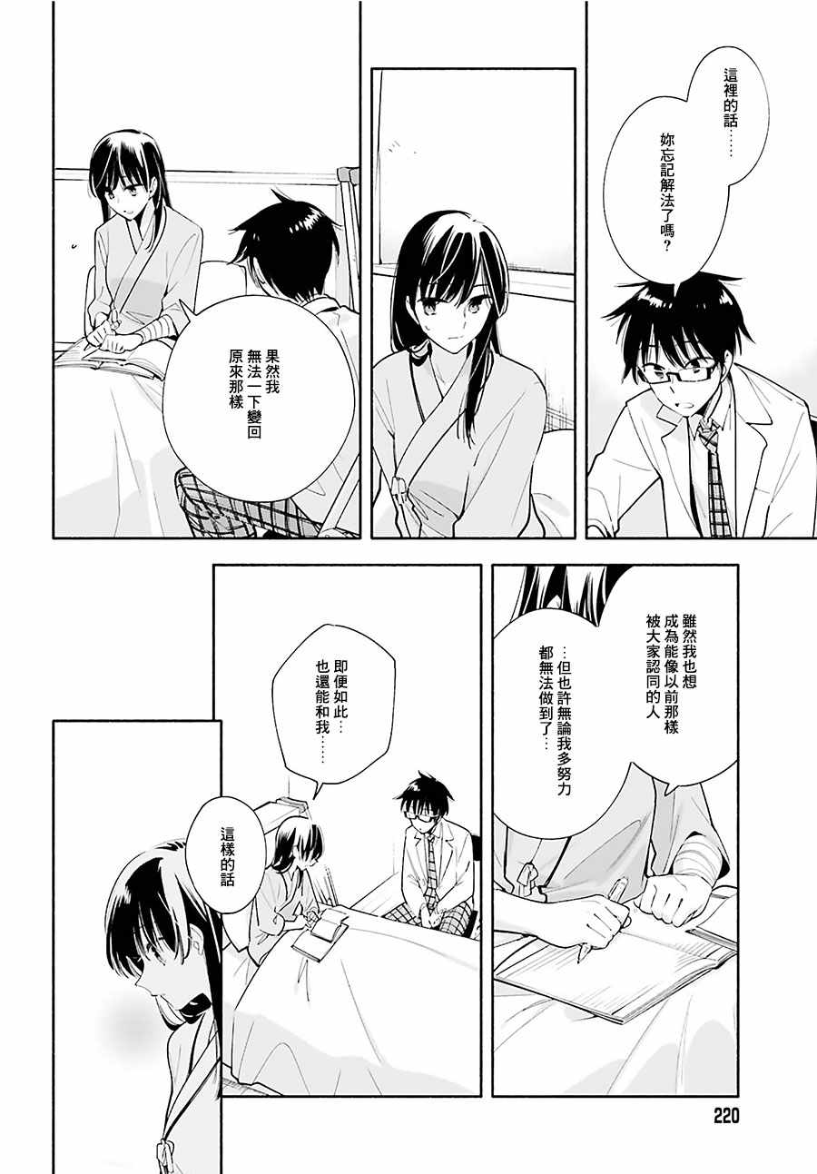 《终将成为你》漫画最新章节第31话免费下拉式在线观看章节第【18】张图片