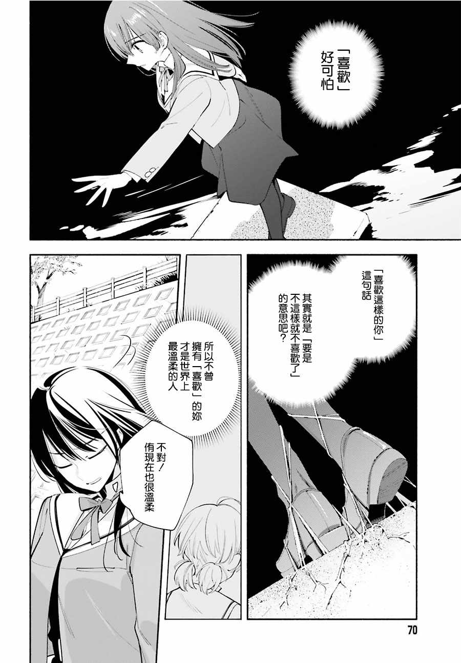 《终将成为你》漫画最新章节第34话免费下拉式在线观看章节第【28】张图片