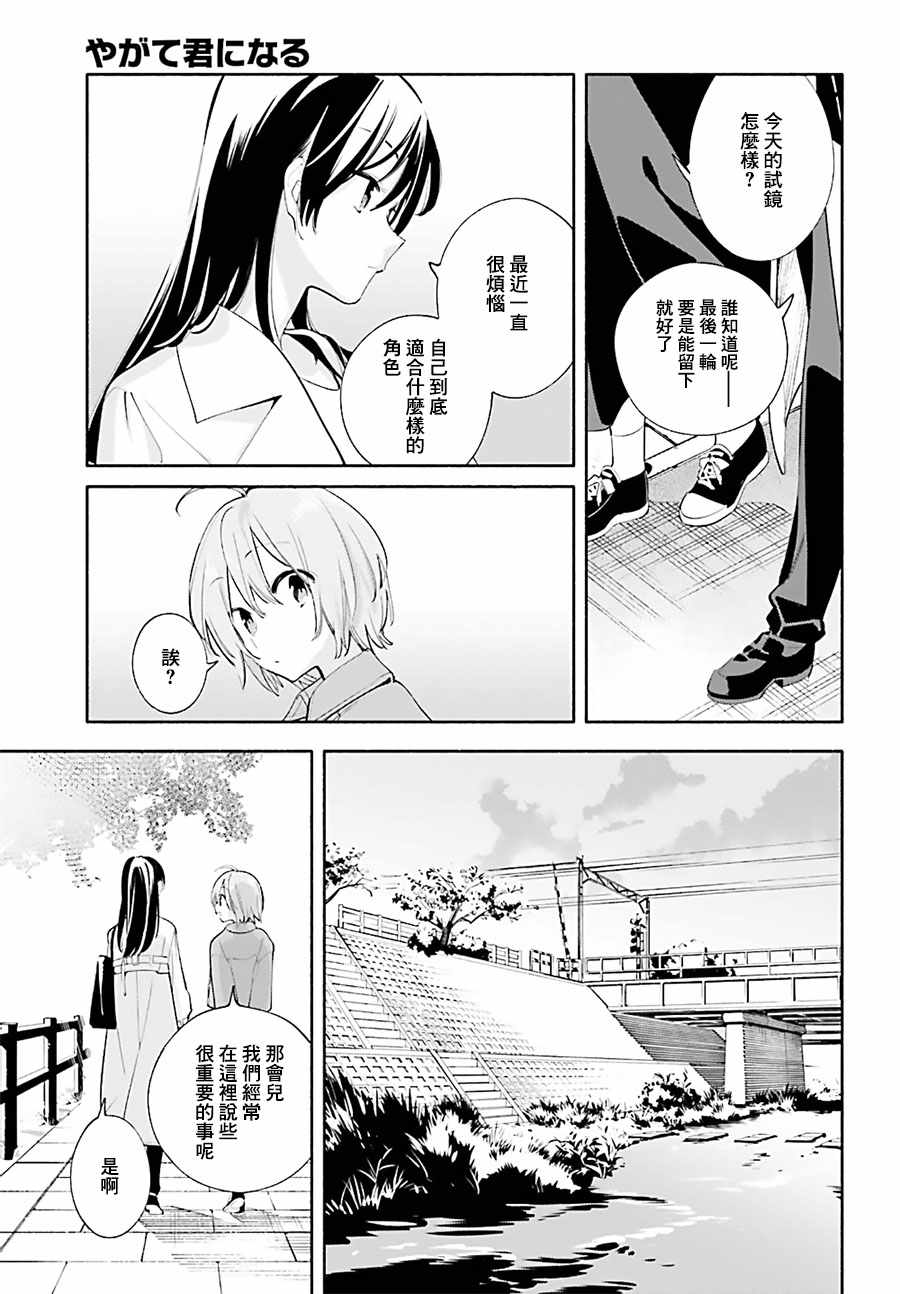 《终将成为你》漫画最新章节第45话免费下拉式在线观看章节第【28】张图片