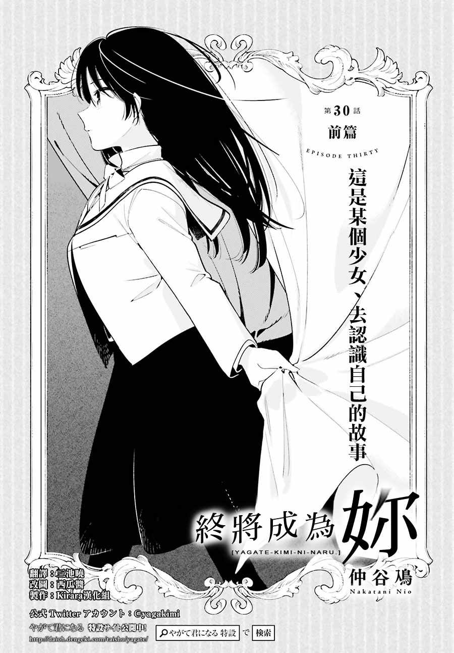 《终将成为你》漫画最新章节第30话免费下拉式在线观看章节第【1】张图片