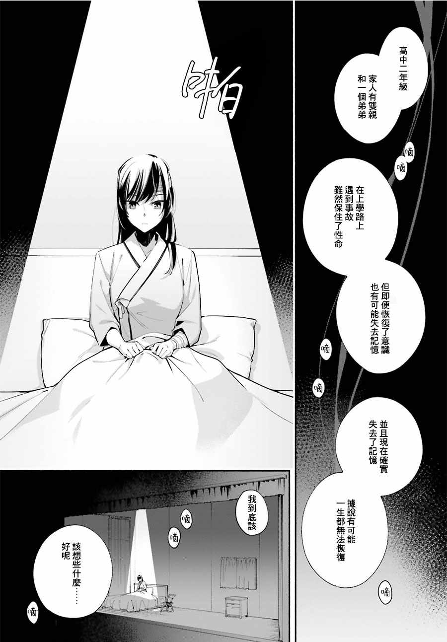 《终将成为你》漫画最新章节第30话免费下拉式在线观看章节第【5】张图片