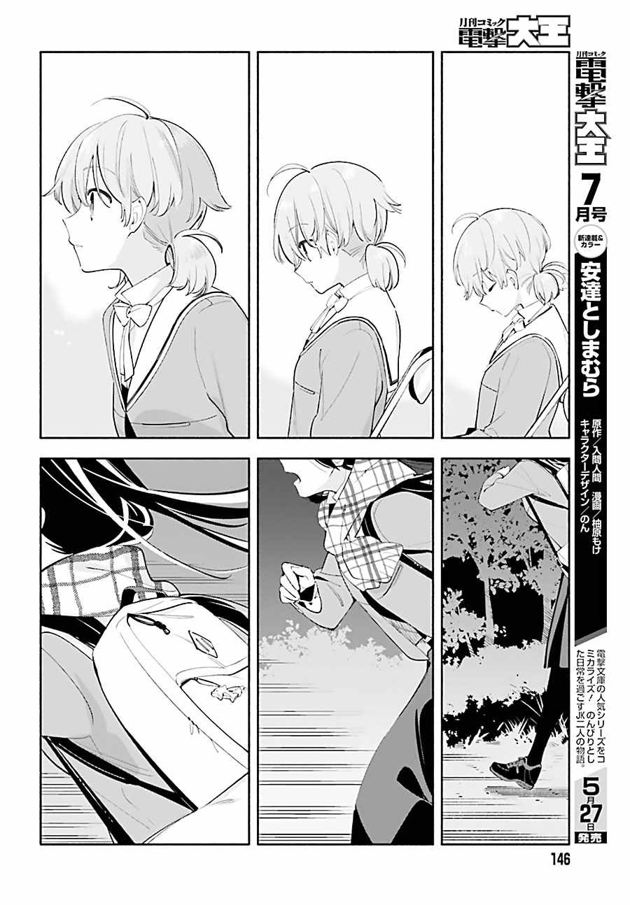 《终将成为你》漫画最新章节第40话免费下拉式在线观看章节第【7】张图片