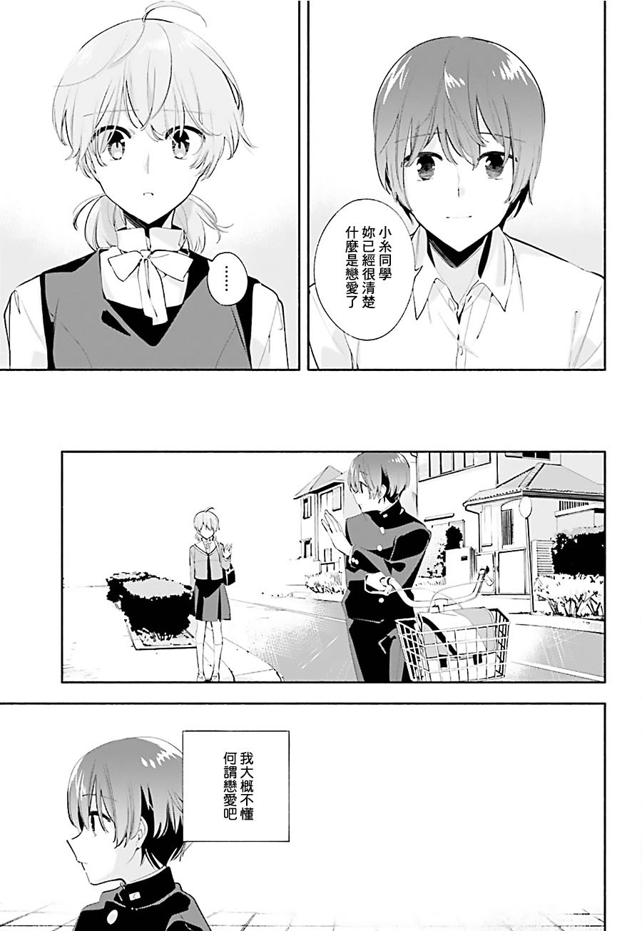 《终将成为你》漫画最新章节第39话免费下拉式在线观看章节第【17】张图片