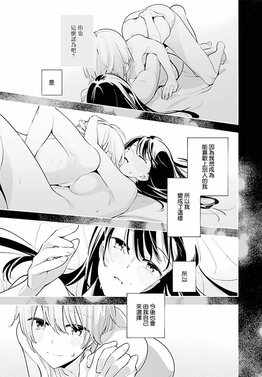 《终将成为你》漫画最新章节第44话免费下拉式在线观看章节第【31】张图片