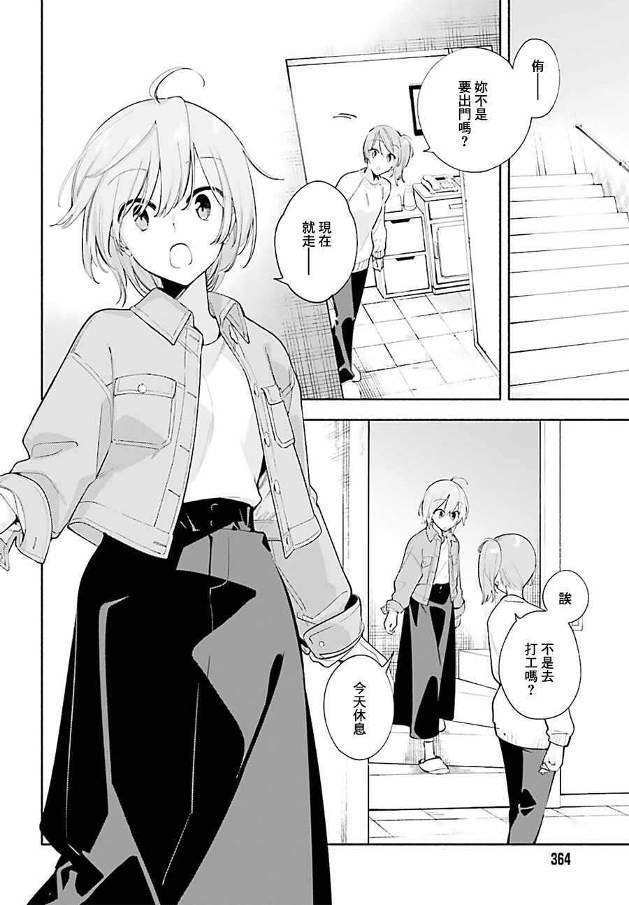 《终将成为你》漫画最新章节第45话免费下拉式在线观看章节第【2】张图片