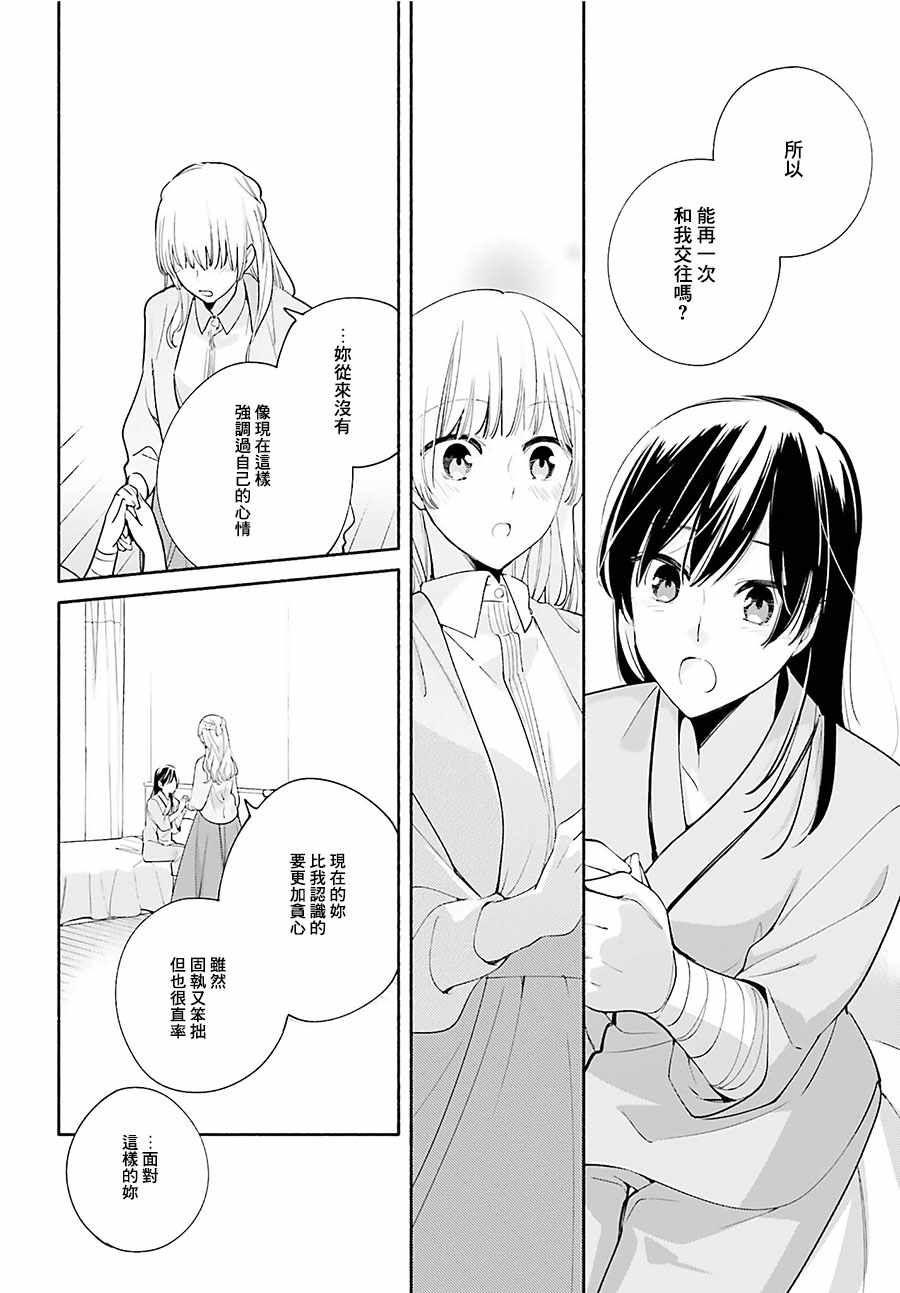 《终将成为你》漫画最新章节第31话免费下拉式在线观看章节第【28】张图片