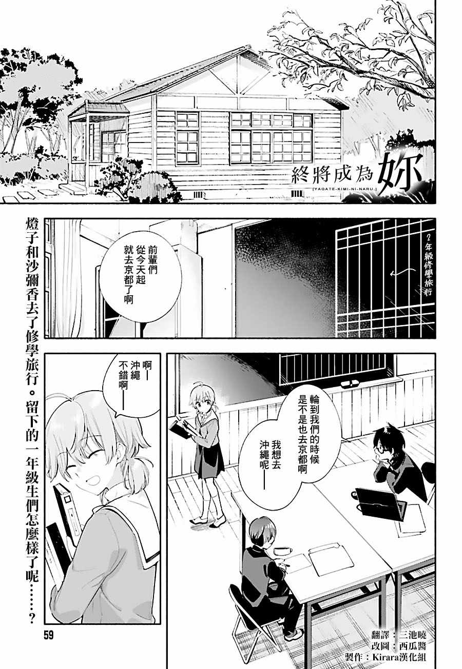 《终将成为你》漫画最新章节第37话免费下拉式在线观看章节第【1】张图片