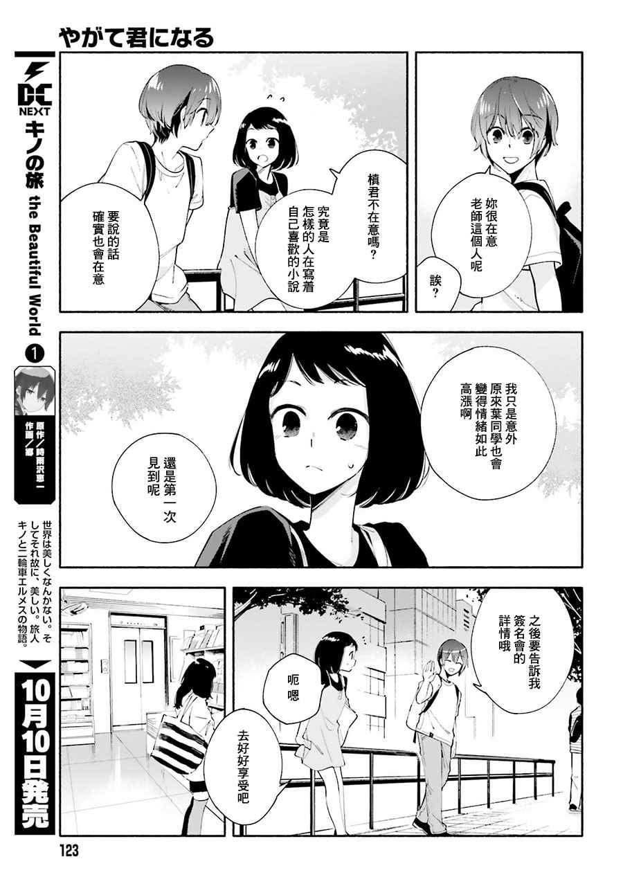 《终将成为你》漫画最新章节第25话免费下拉式在线观看章节第【7】张图片