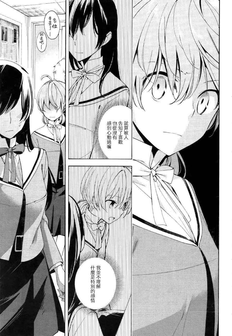 《终将成为你》漫画最新章节第3话免费下拉式在线观看章节第【17】张图片