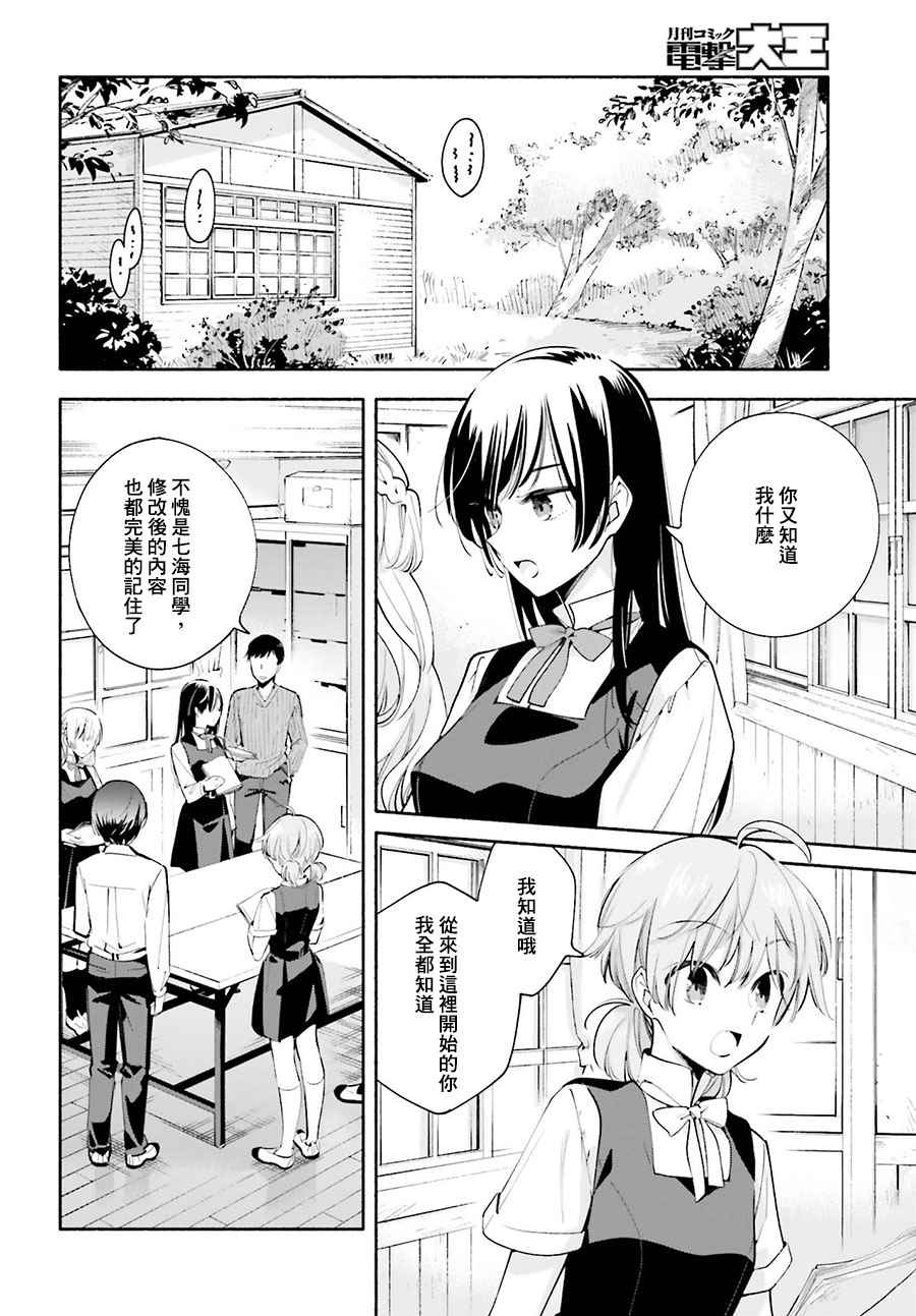 《终将成为你》漫画最新章节第27话免费下拉式在线观看章节第【6】张图片