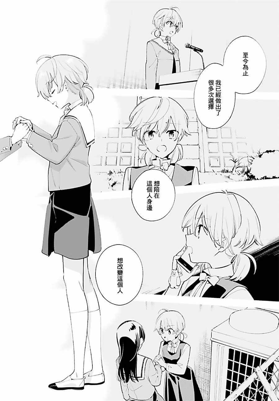 《终将成为你》漫画最新章节第40话免费下拉式在线观看章节第【25】张图片