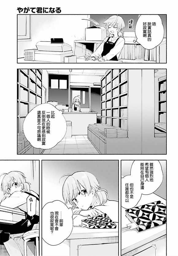 《终将成为你》漫画最新章节第42话免费下拉式在线观看章节第【17】张图片