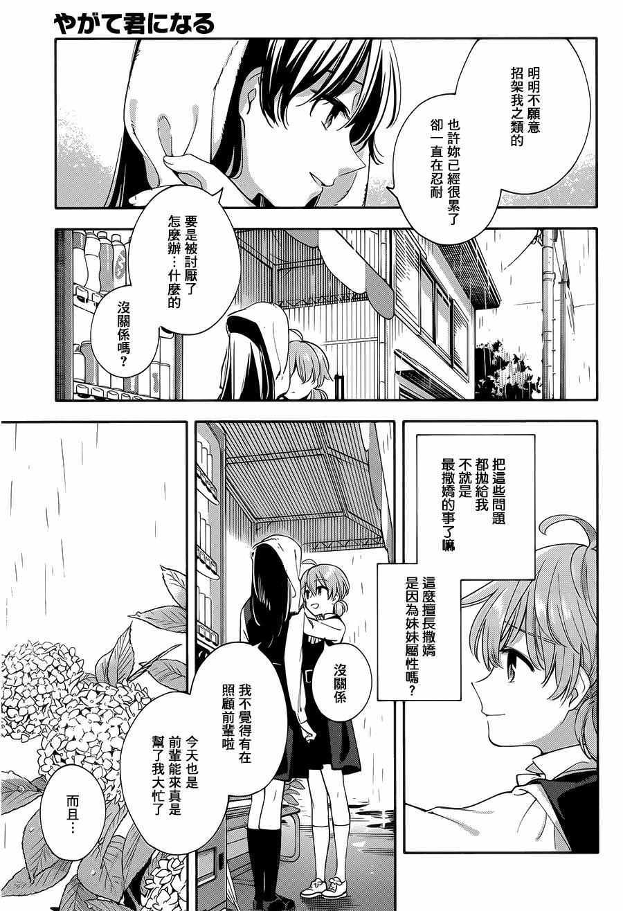 《终将成为你》漫画最新章节第13话免费下拉式在线观看章节第【21】张图片