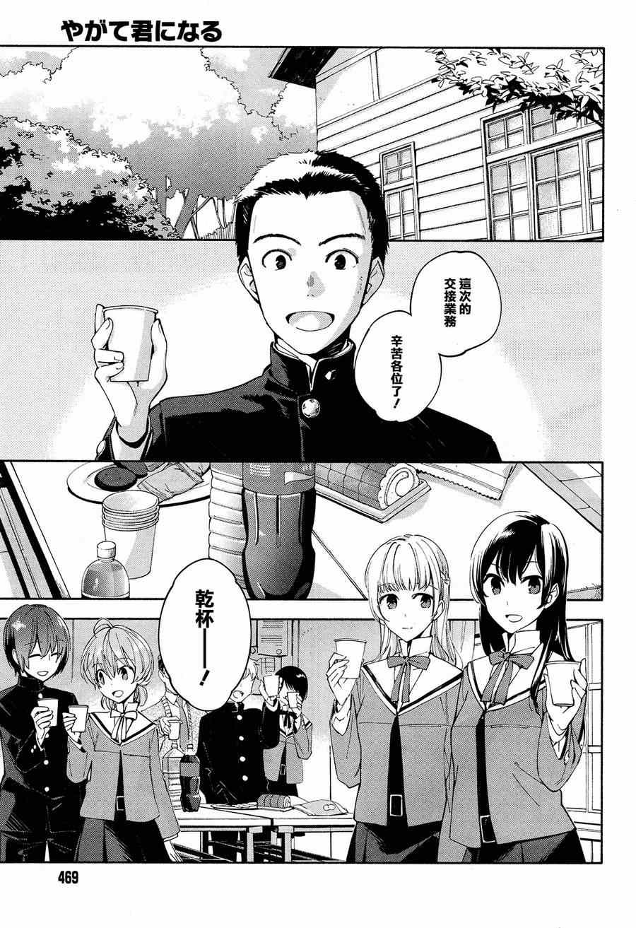 《终将成为你》漫画最新章节第2话免费下拉式在线观看章节第【5】张图片