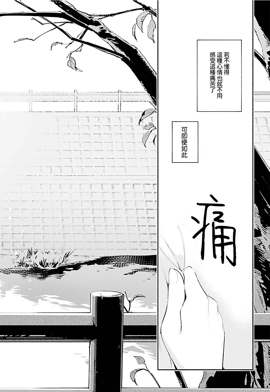 《终将成为你》漫画最新章节第39话免费下拉式在线观看章节第【24】张图片