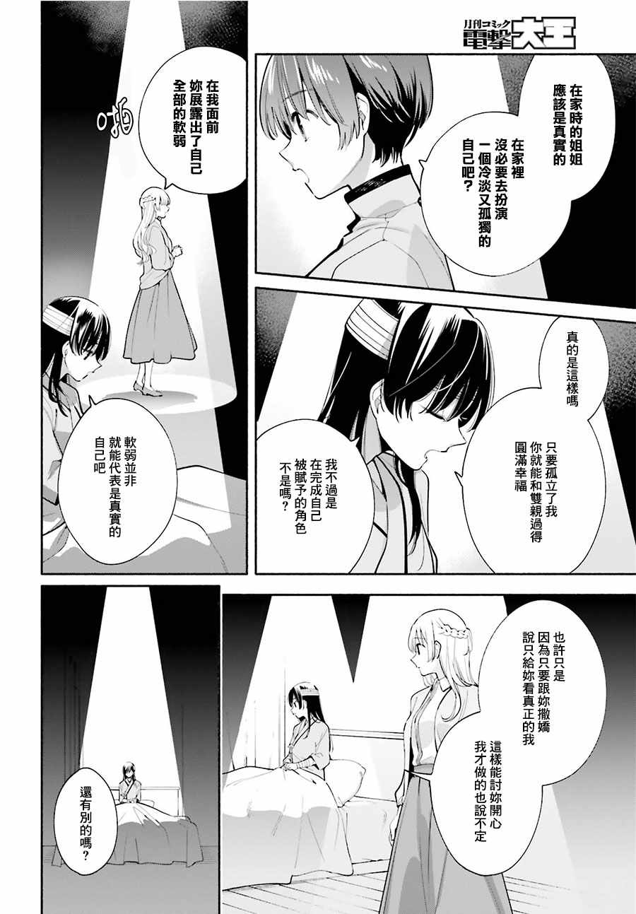 《终将成为你》漫画最新章节第30话免费下拉式在线观看章节第【36】张图片