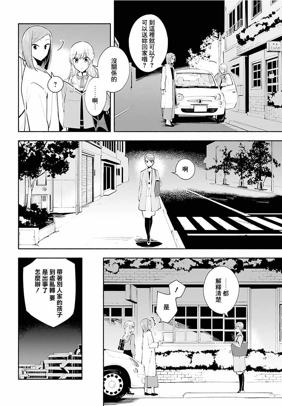 《终将成为你》漫画最新章节第36话免费下拉式在线观看章节第【18】张图片