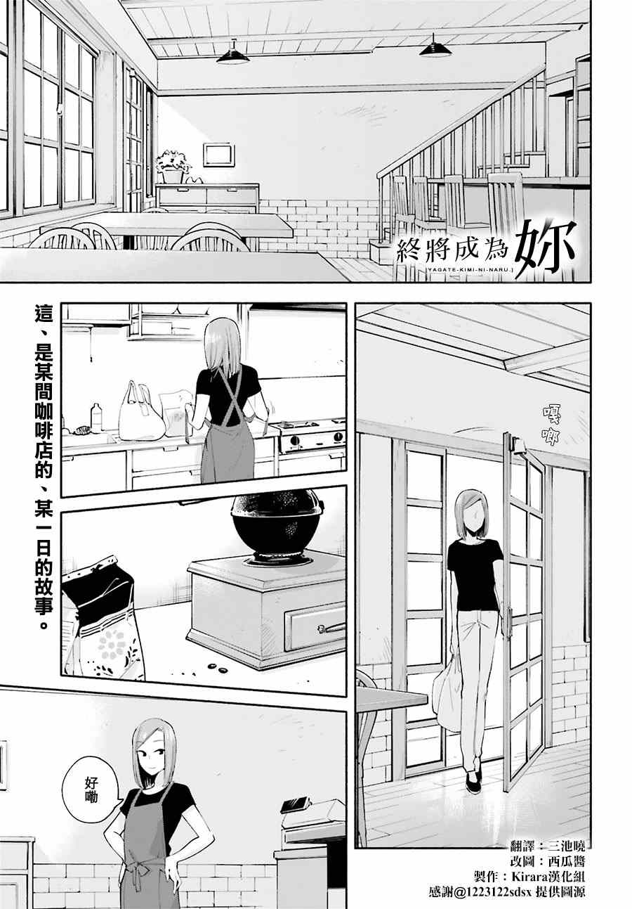 《终将成为你》漫画最新章节最终我成为了你 番外篇4免费下拉式在线观看章节第【1】张图片