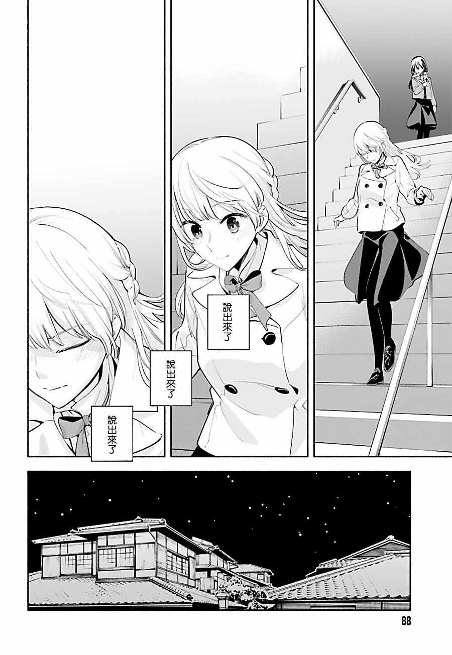 《终将成为你》漫画最新章节第37话免费下拉式在线观看章节第【30】张图片