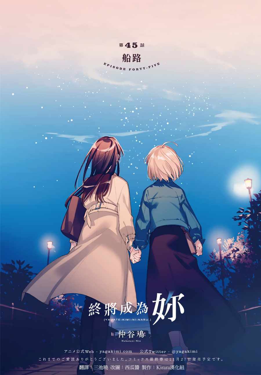 《终将成为你》漫画最新章节第45话免费下拉式在线观看章节第【35】张图片