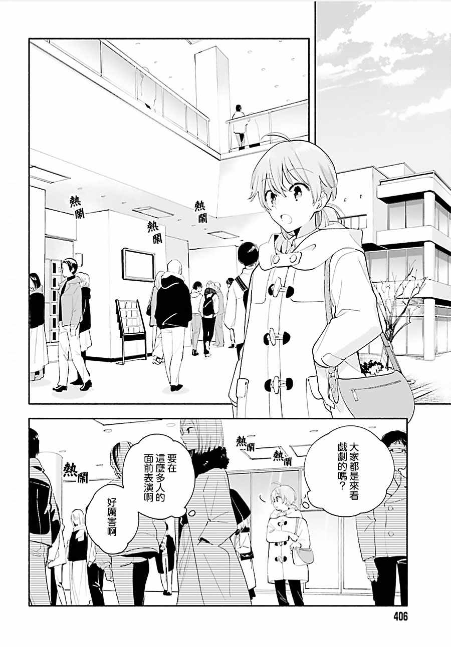 《终将成为你》漫画最新章节第43话免费下拉式在线观看章节第【14】张图片