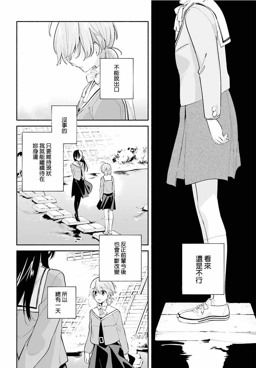 《终将成为你》漫画最新章节第34话免费下拉式在线观看章节第【14】张图片