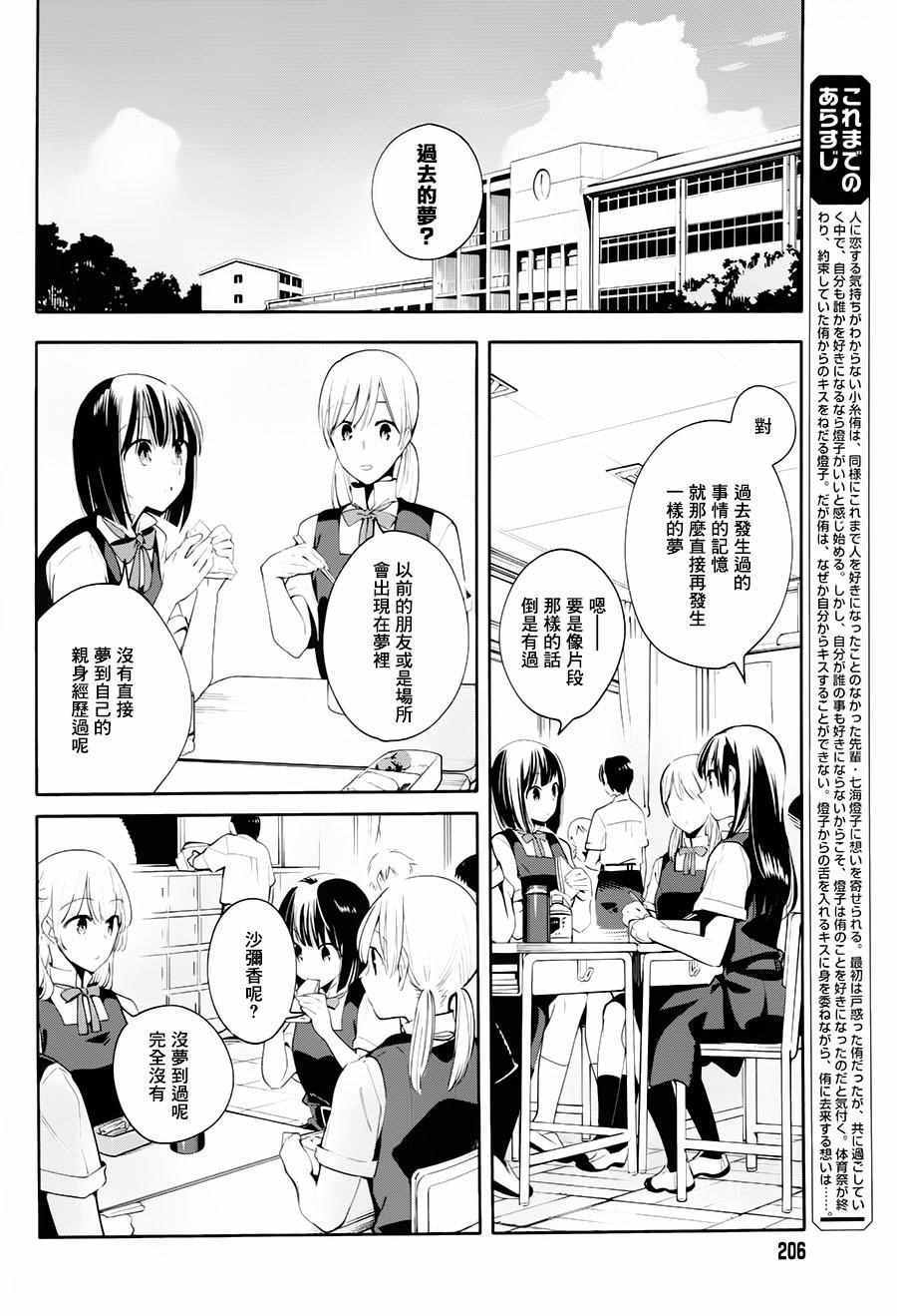 《终将成为你》漫画最新章节第17话免费下拉式在线观看章节第【6】张图片