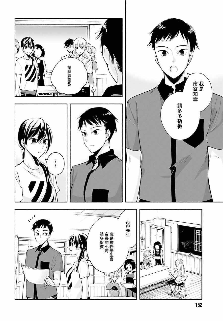 《终将成为你》漫画最新章节第20话免费下拉式在线观看章节第【23】张图片