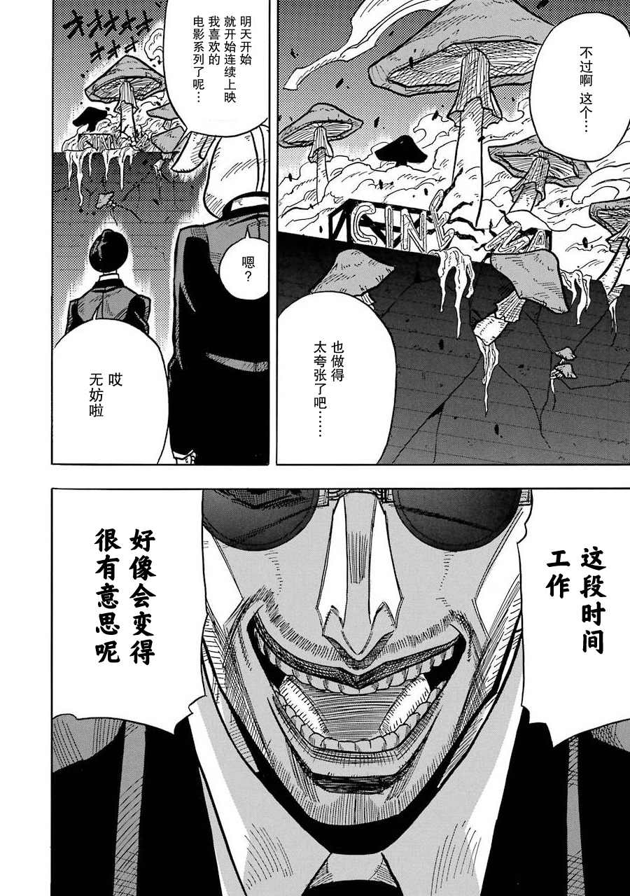 《食锈末世录》漫画最新章节第4话免费下拉式在线观看章节第【8】张图片