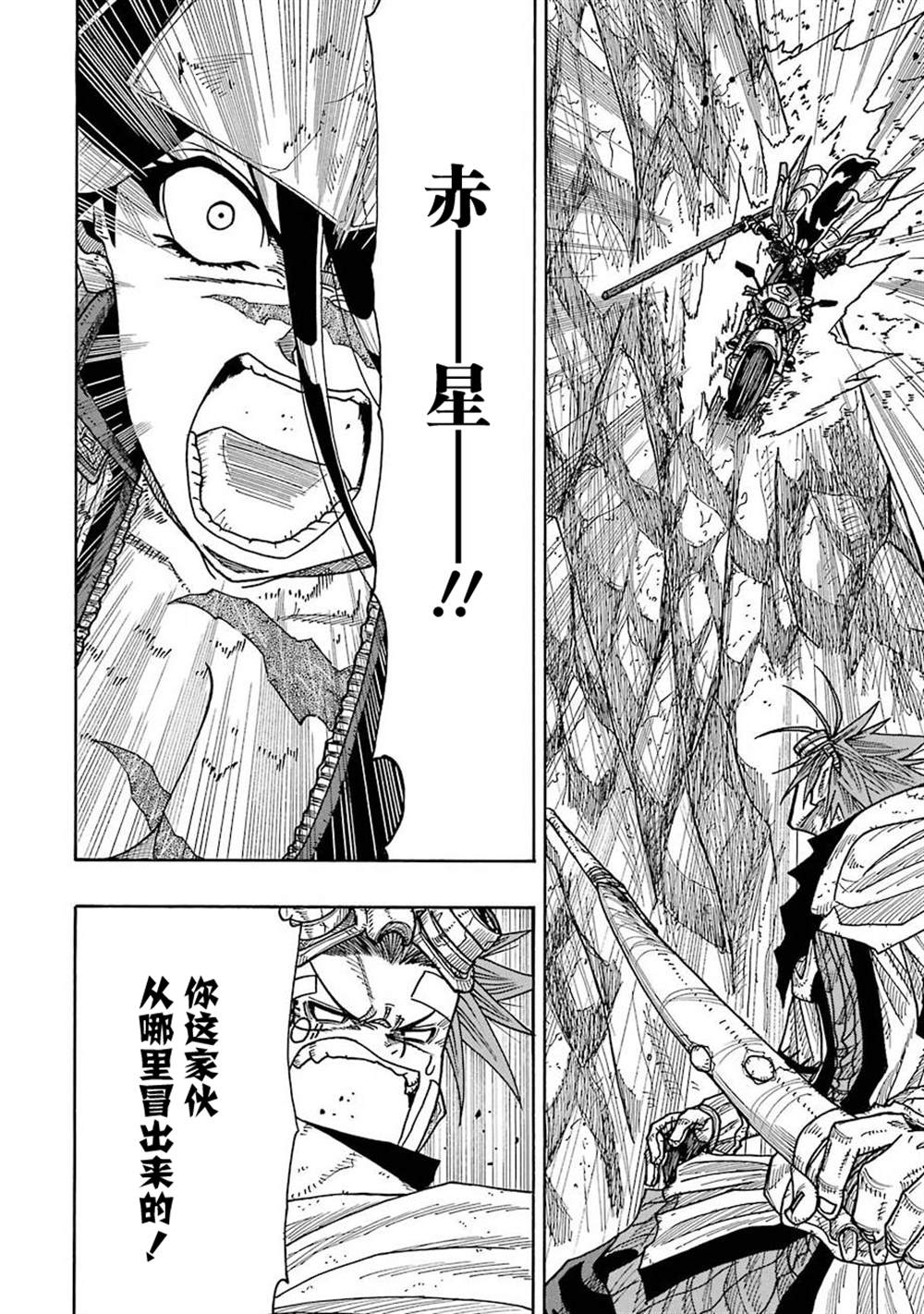 《食锈末世录》漫画最新章节第13话免费下拉式在线观看章节第【13】张图片