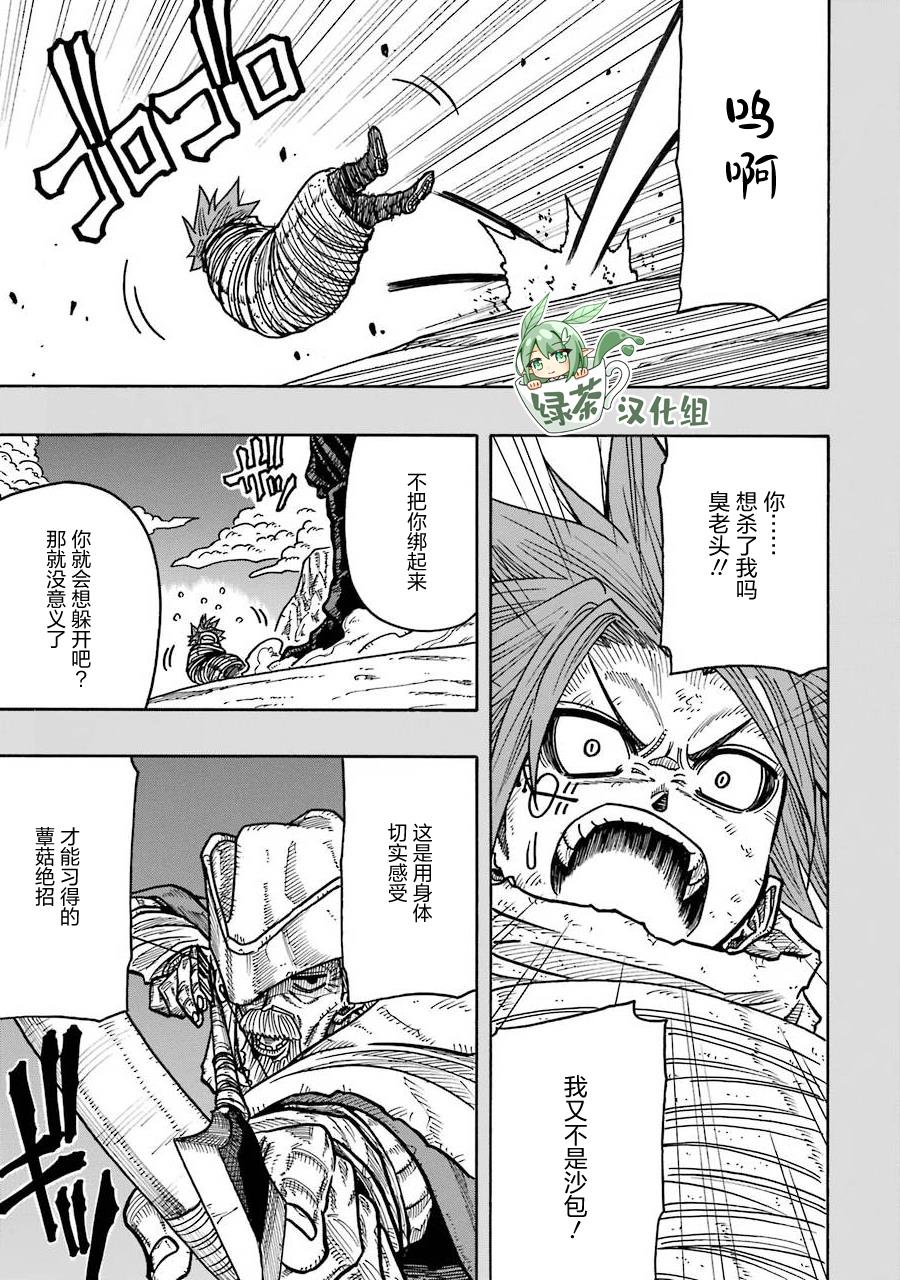 《食锈末世录》漫画最新章节第11话免费下拉式在线观看章节第【9】张图片