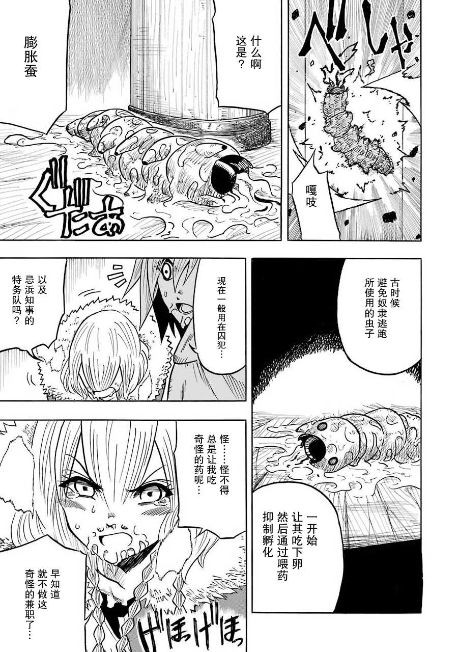 《食锈末世录》漫画最新章节第7话免费下拉式在线观看章节第【33】张图片