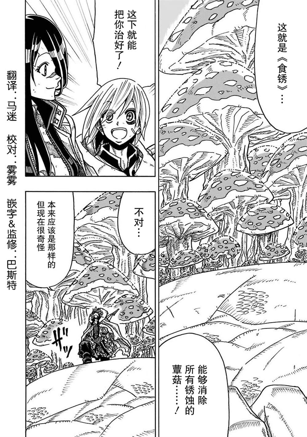 《食锈末世录》漫画最新章节第14话免费下拉式在线观看章节第【2】张图片